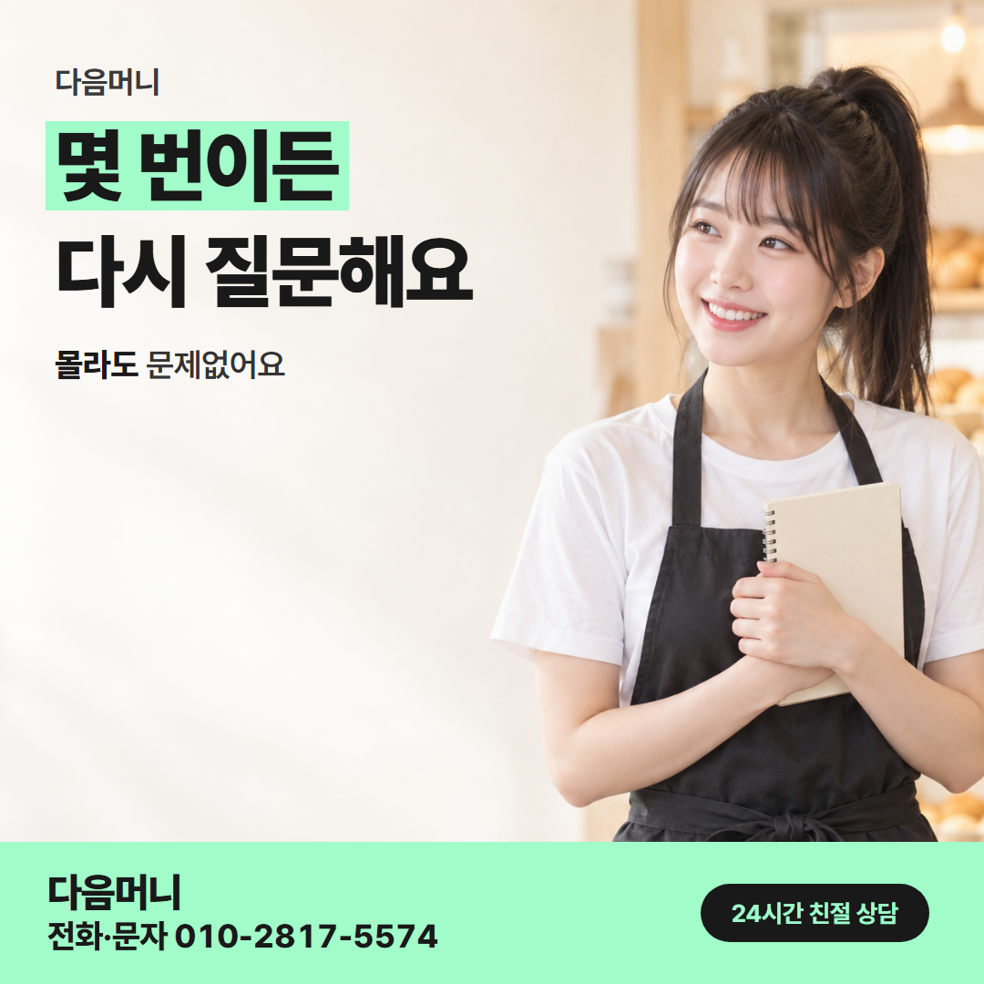 다음머니 카드현금화 당일 사업자 신청 안내