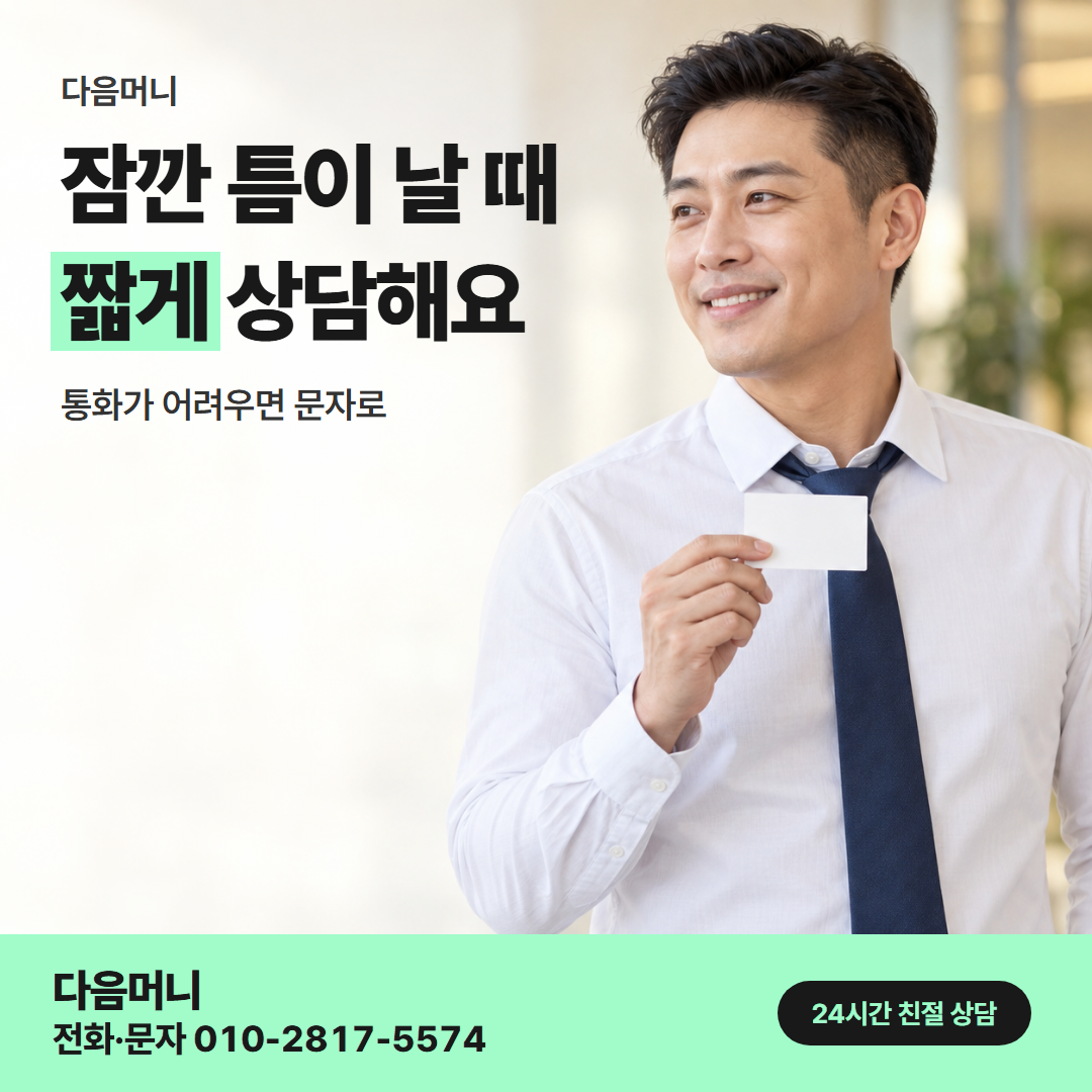 다음머니 카드현금화 당일 직장인 신청 안내
