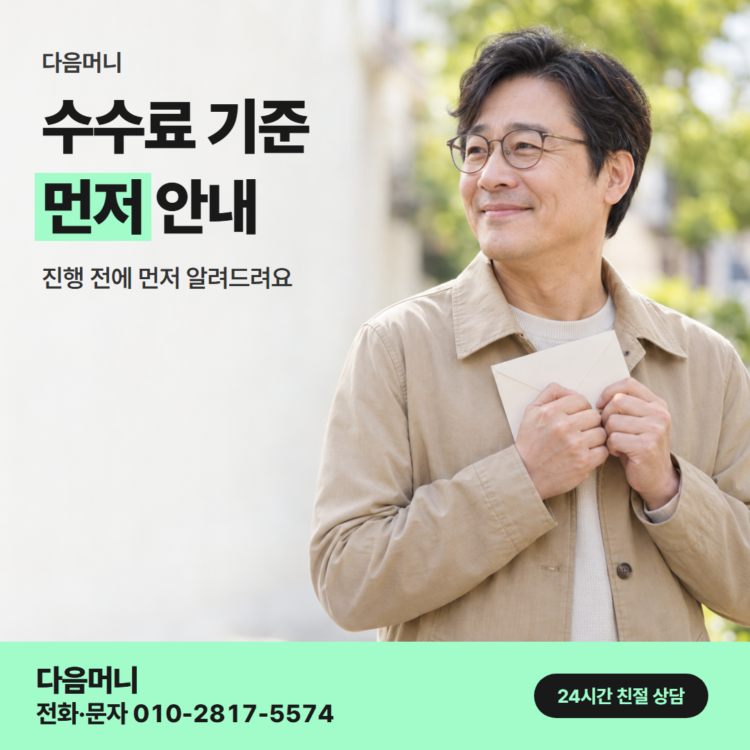 다음머니 카드현금화 당일 수수료 기준 안내