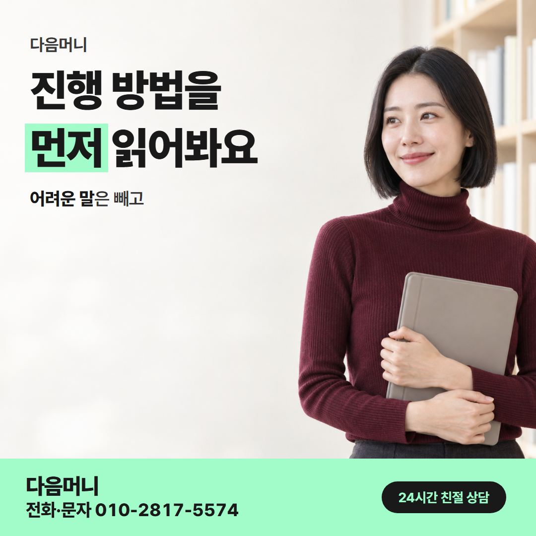 다음머니 카드현금화 당일 진행 방법 안내