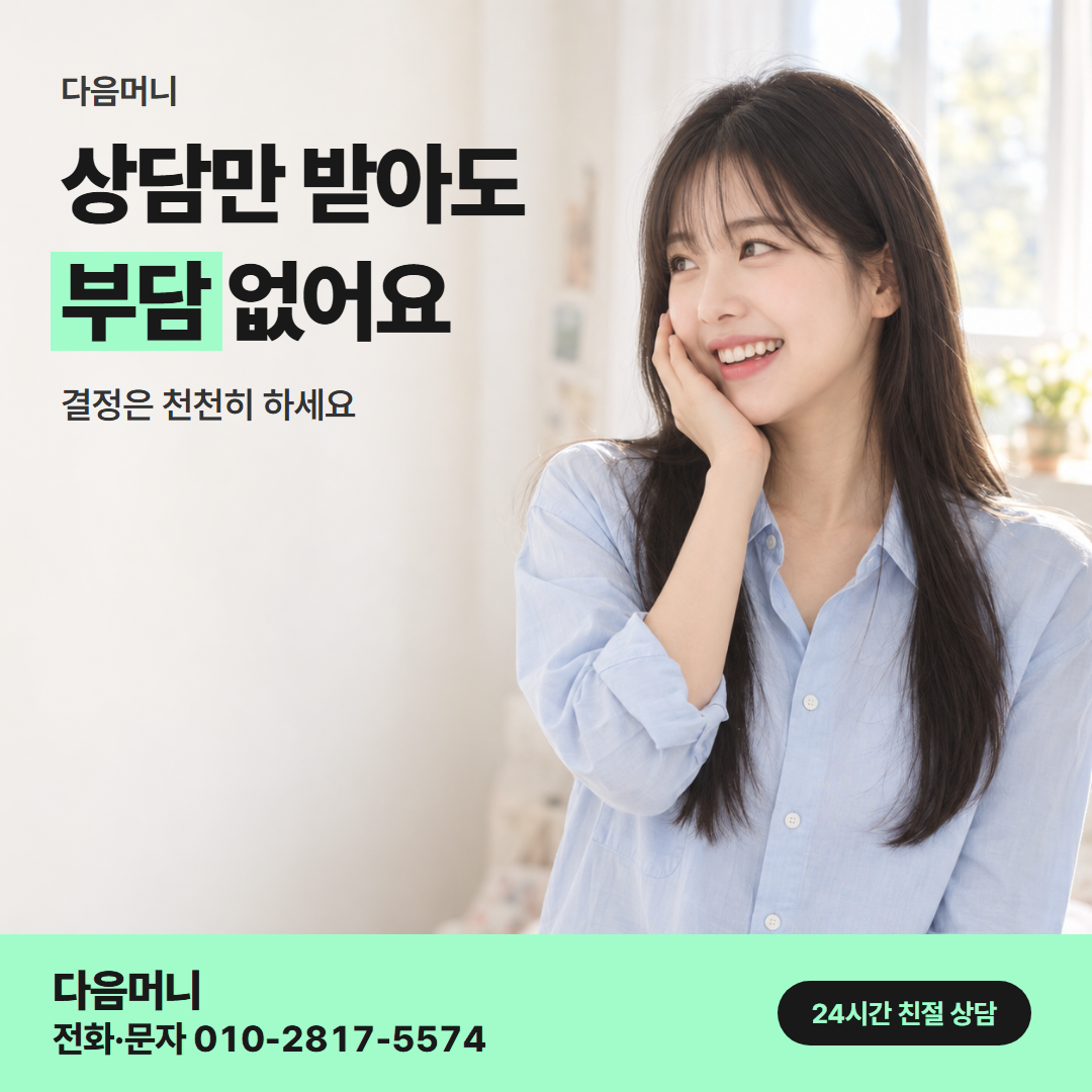 다음머니 카드현금화 당일 업체 선택 안내
