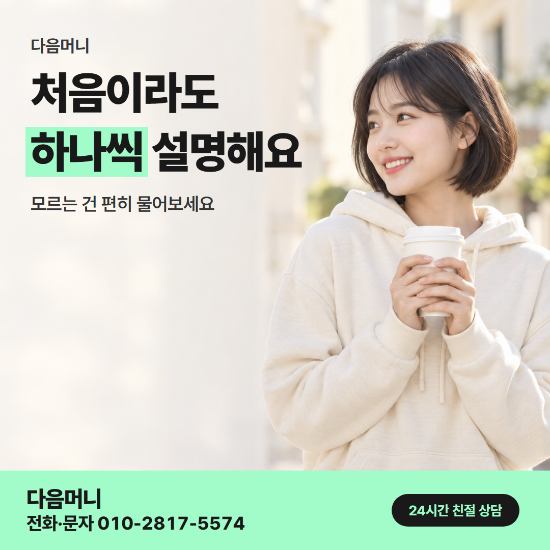 다음머니 카드현금화 당일 이용 후기 안내