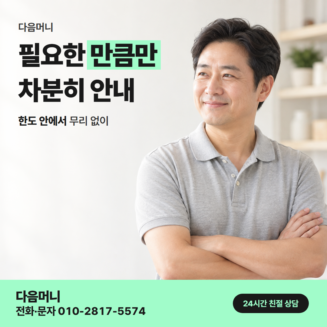 다음머니 카드현금화 당일 남은 한도 안내